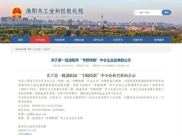 91视频聊天COM再次榮獲“專精特新”企業稱號