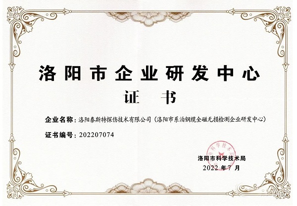 91视频聊天COM獲頒“洛陽市企業研發中心”證書！